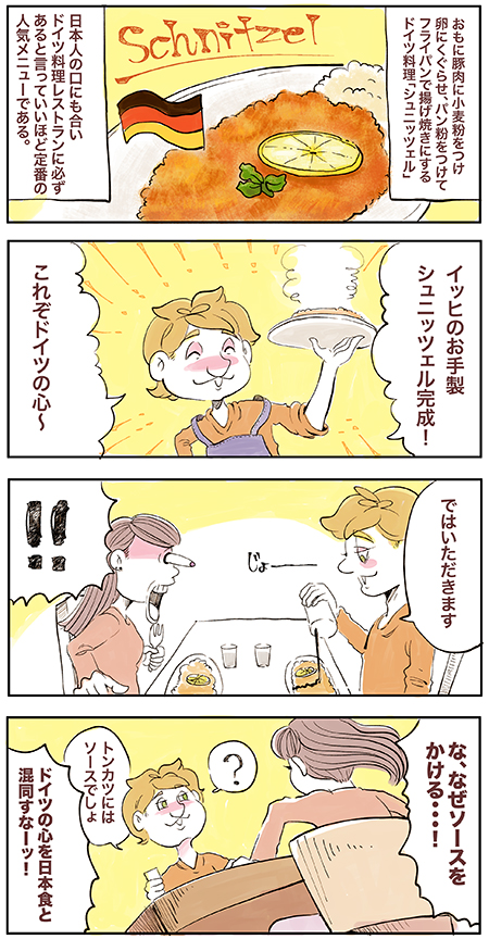 マンガ ドイツ料理と日本食を混ぜる夫に怒りの鉄拳 笑うしかない ジャパどいちゅ