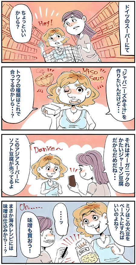 マンガ ドイツのスーパーで突然話しかけられ味噌汁について伝授した話 笑うしかない ジャパどいちゅ