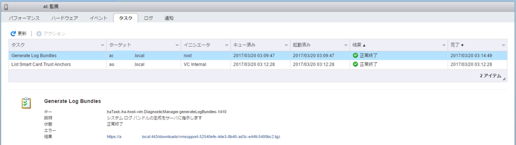 f:id:japan-vmware:20170320032447p:plain f:id:japan-vmware:20170320032447p:plain