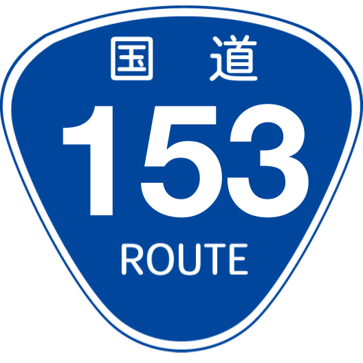 f:id:japan_route:20190423215416p:plain f:id:japan_route:20190423215416p:plain