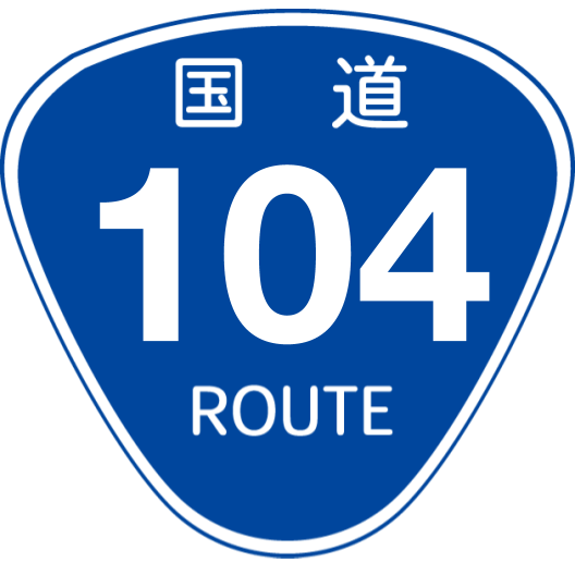 f:id:japan_route:20190501153609p:plain f:id:japan_route:20190501153609p:plain
