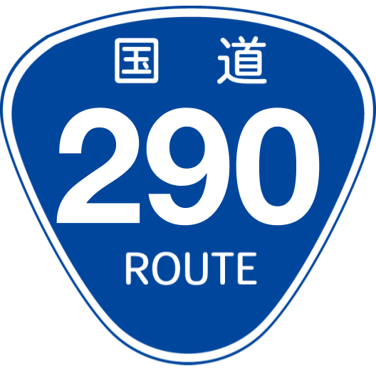 f:id:japan_route:20190516203029p:plain f:id:japan_route:20190516203029p:plain