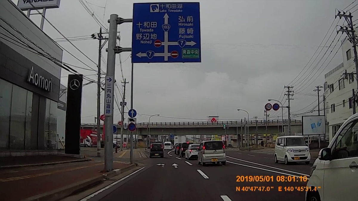 No 016 国道103号 めざせ 国道走破