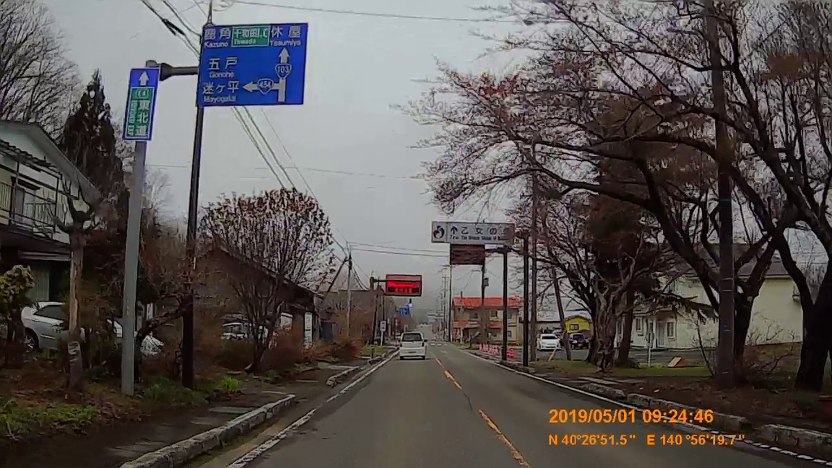 No 016 国道103号 めざせ 国道走破