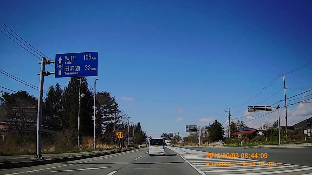 No.020 国道46号 めざせ!国道走破