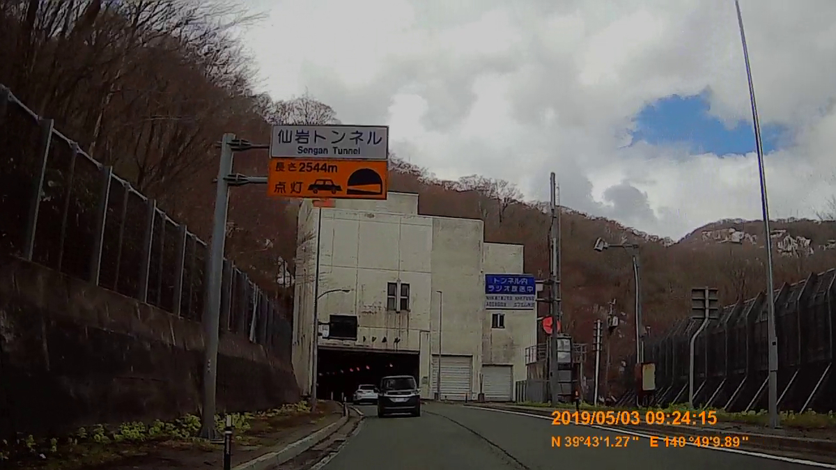 No 0 国道46号 めざせ 国道走破