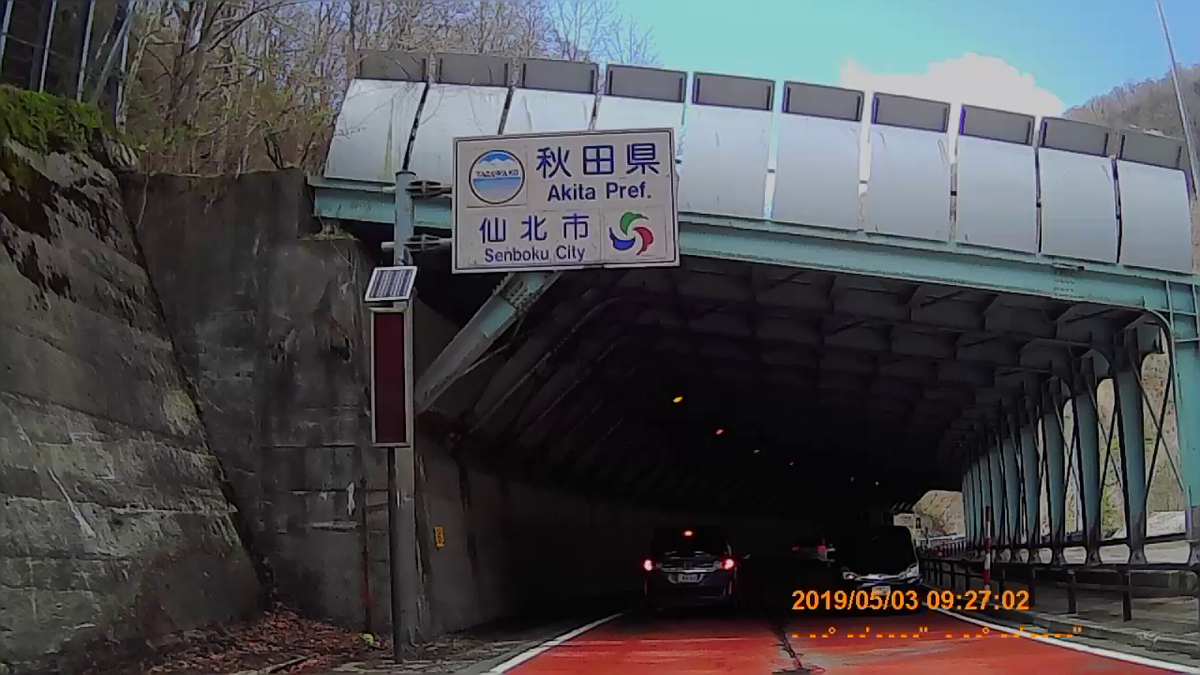 No 0 国道46号 めざせ 国道走破
