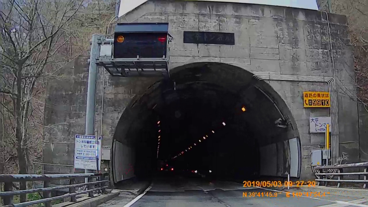 No 0 国道46号 めざせ 国道走破