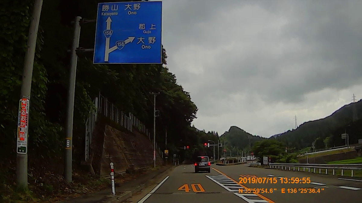 No.038 国道158号 めざせ！国道走破