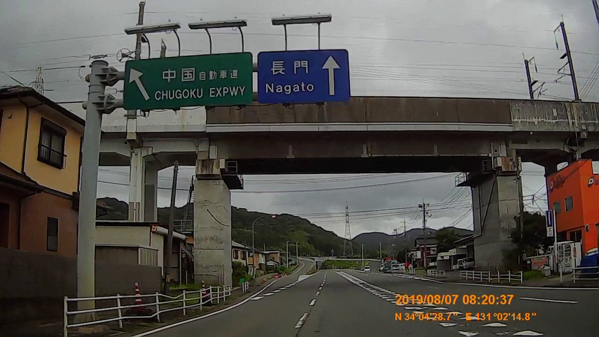 No.045 国道491号 めざせ!国道走破