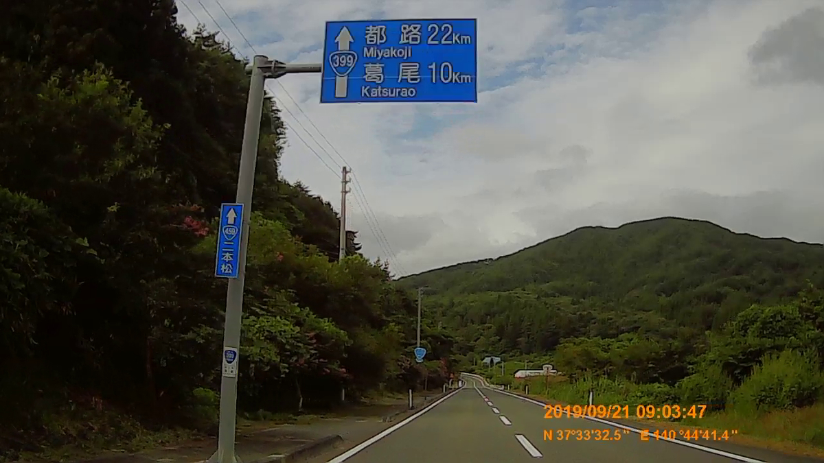 No.053 国道459号 - めざせ！国道走破