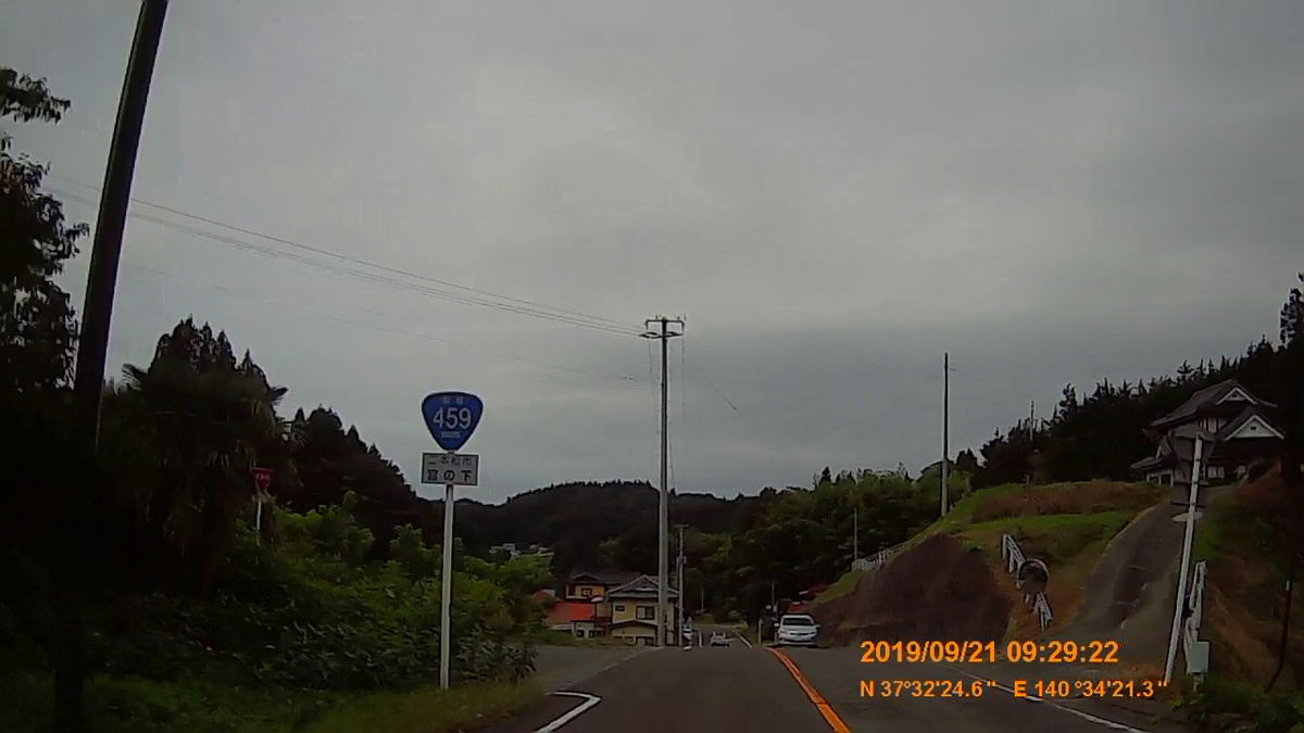 No.053 国道459号 - めざせ！国道走破