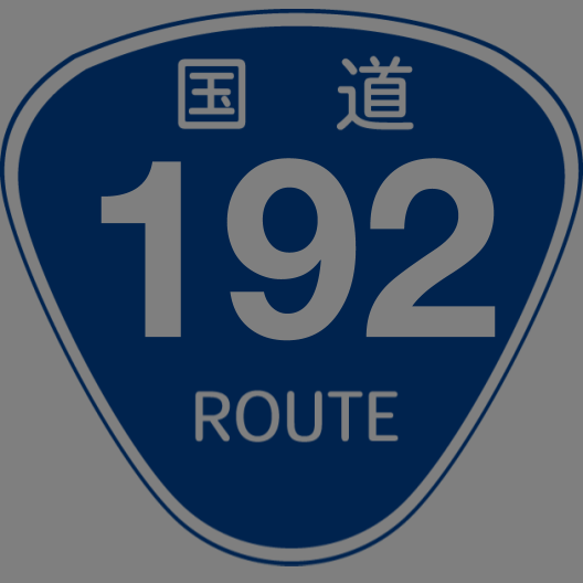 f:id:japan_route:20191222154351p:plain