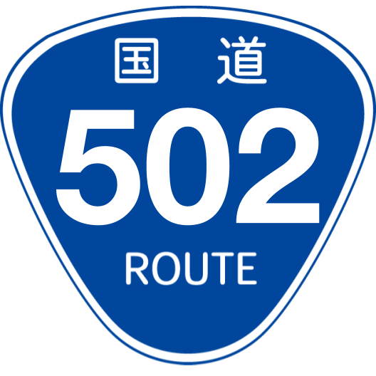 f:id:japan_route:20191227161645p:plain f:id:japan_route:20191227161645p:plain