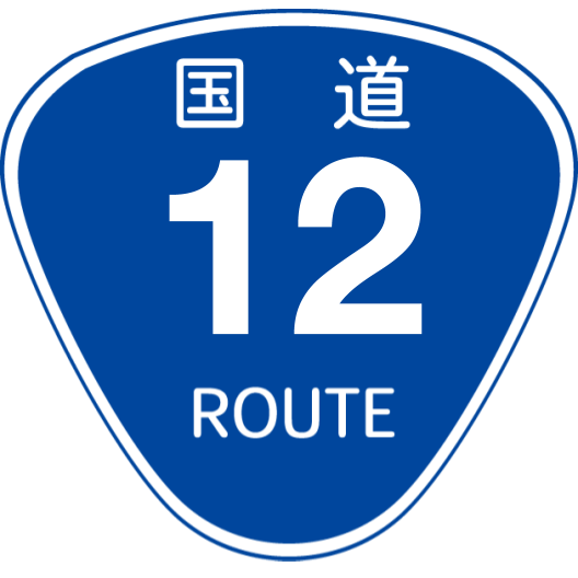 f:id:japan_route:20200504123410p:plain f:id:japan_route:20200504123410p:plain