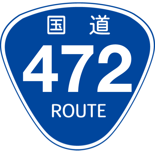 f:id:japan_route:20200504145140p:plain f:id:japan_route:20200504145140p:plain