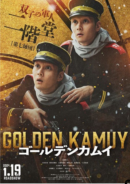 映画化したゴールデンカムイを観に行った。 - にっぽんあちこち