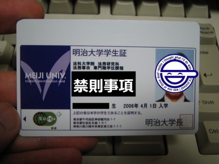 Suica付き学生証交付 Perryの日記