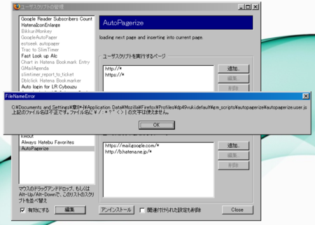 Windows でgreasemonkey をユーザースクリプト管理から編集できない対策 基本へ帰ろう