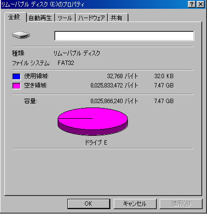 8gのusbメモリーに6gのファイルをコピーしようとしたら 受け側のディスクが一杯です といわれてコピーできない 基本へ帰ろう