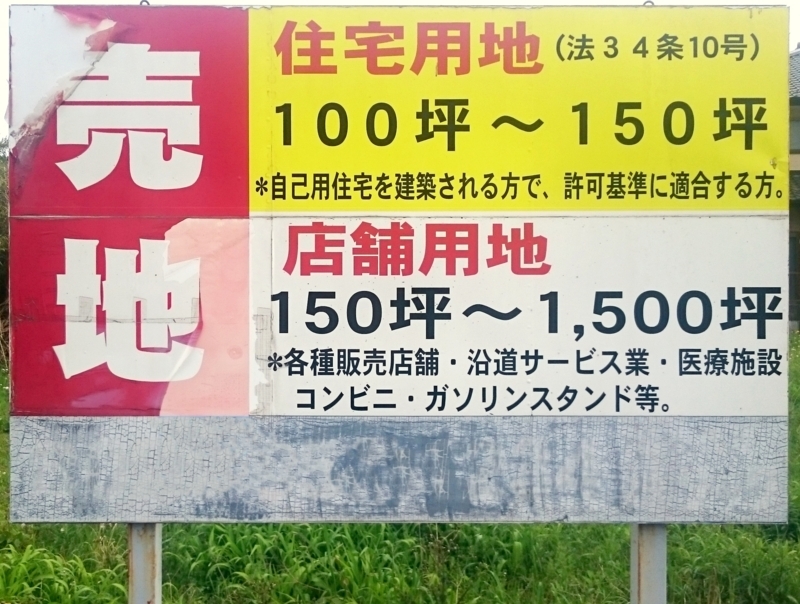 看板 その1 - 日本のテクスチャ素材画像集 #テクスチャ #フリー素材