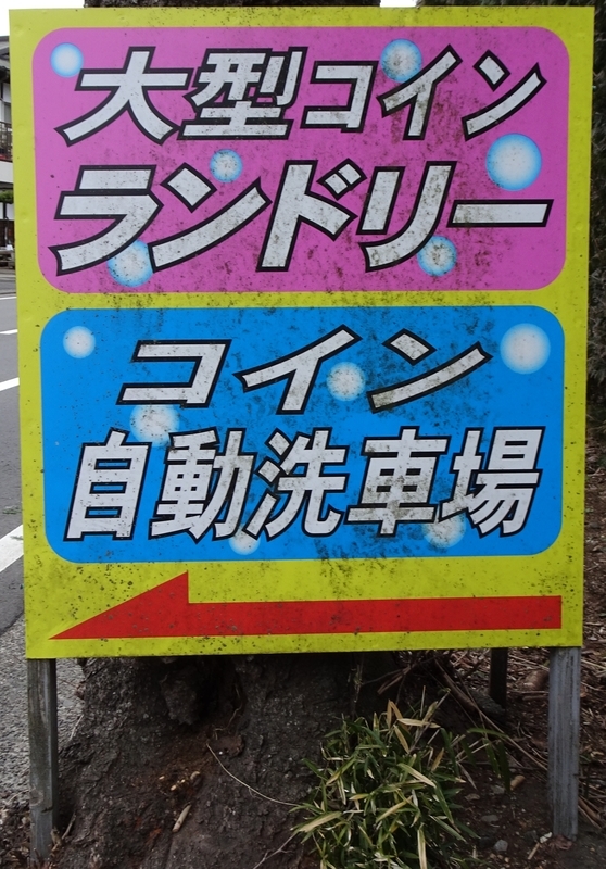 看板 その2 - 日本のテクスチャ素材画像集 #テクスチャ #フリー素材