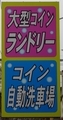 [テクスチャ][オブジェクト][看板]