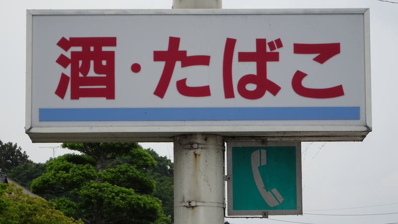 看板 その4 - 日本のテクスチャ素材画像集 #テクスチャ #フリー素材