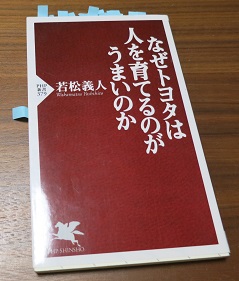 トヨタ流も 対案なしの反対 や 思いつき発言 を嫌う 本のソムリエの 一日一冊 今日の名言