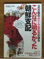 300枚のユニークな広告が語るこんなに明るかった朝鮮支配