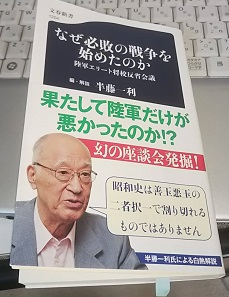 なぜ必敗の戦争を始めたのか 陸軍エリート将校反省会議