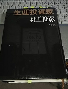 生涯投資家