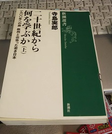 二十世紀から何を学ぶか〈上〉1900年への旅 欧州と出会った若き日本
