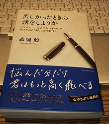 苦しかったときの話をしようか