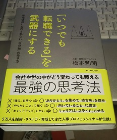 「いつでも転職できる」を武器にする  市場価値に左右されない「自分軸」の作り方