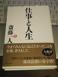 仕事と人生