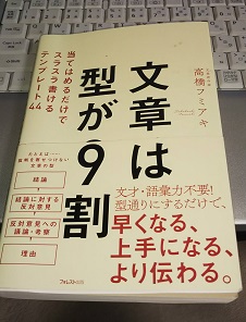 文章は型が9割