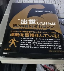 ”出世”したければ週2回筋トレすればいい