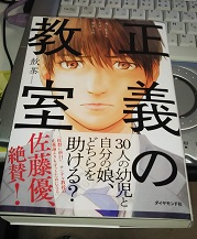 正義の教室 善く生きるための哲学入門