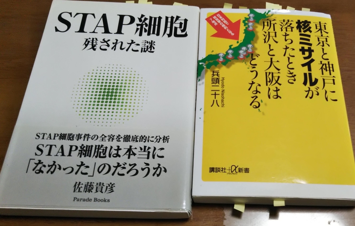 「STAP細胞 残された謎」「東京と神戸に核ミサイルが落ちたとき所沢と大阪はどうなる」