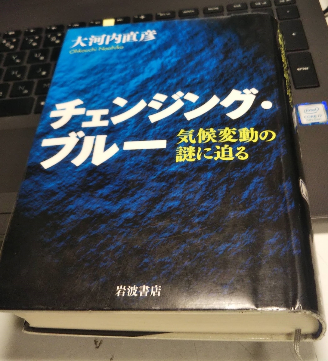 チェンジング・ブルー気候変動の謎に迫る