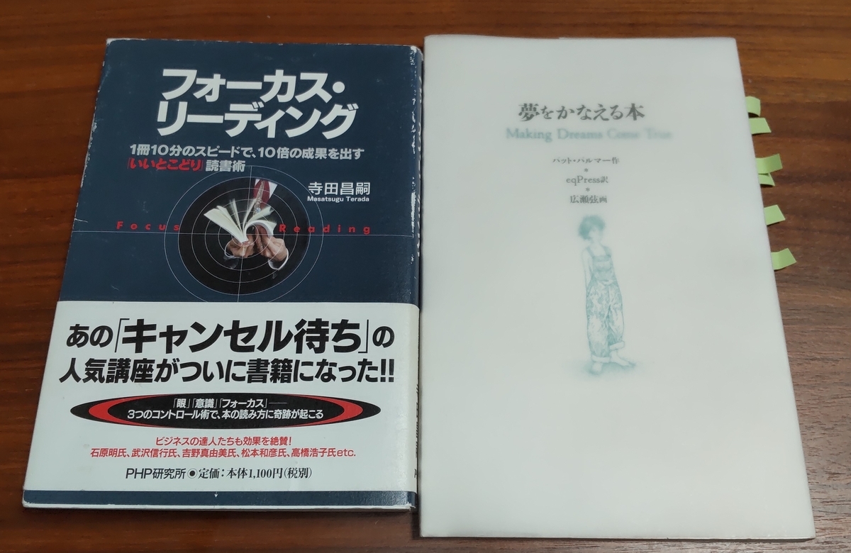 「夢をかなえる本」「フォーカス・リーディング」