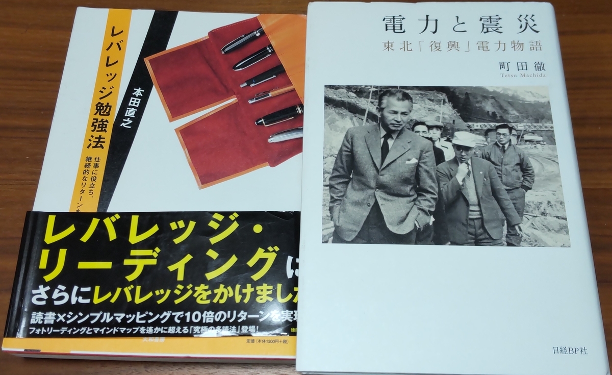 「レバレッジ勉強法」「電力と震災 東北「復興」電力物語 」