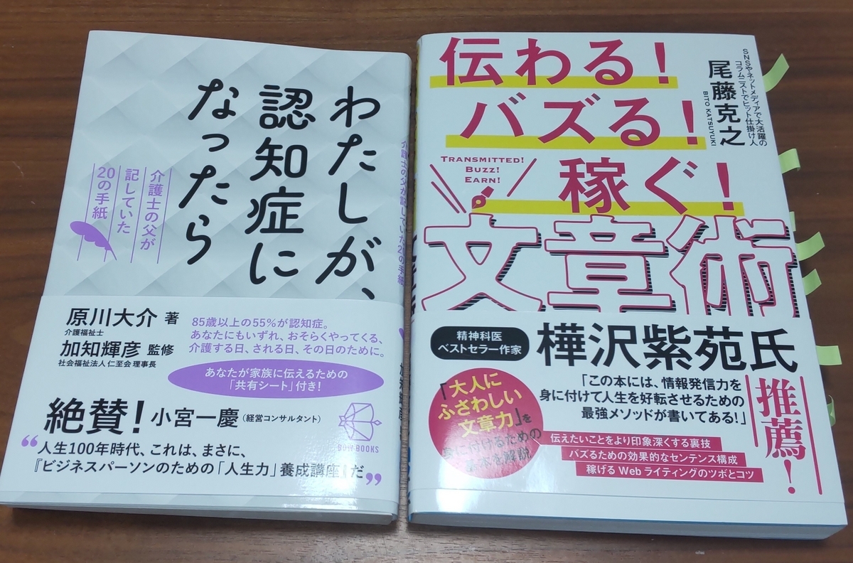 「わたしが、認知症になったらー介護士の父が記していた20の手紙」「伝わる! バズる! 稼ぐ! 文章術」