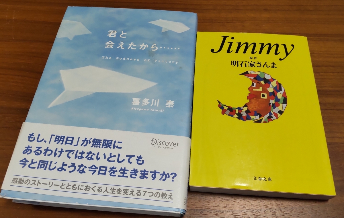 「Jimmy」「君と会えたから The Goddess of Victory 」