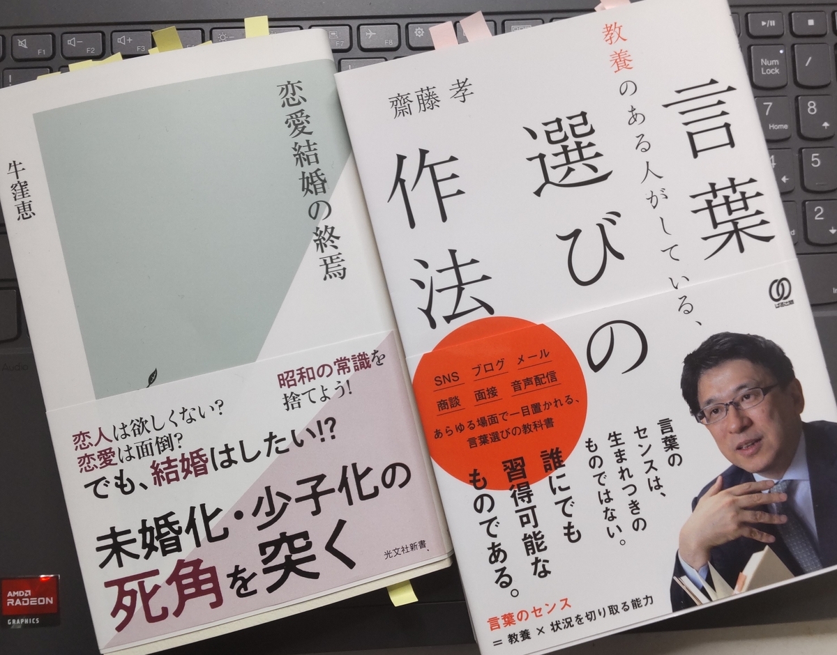 「恋愛結婚の終焉」「教養のある人がしている、言葉選びの作法」