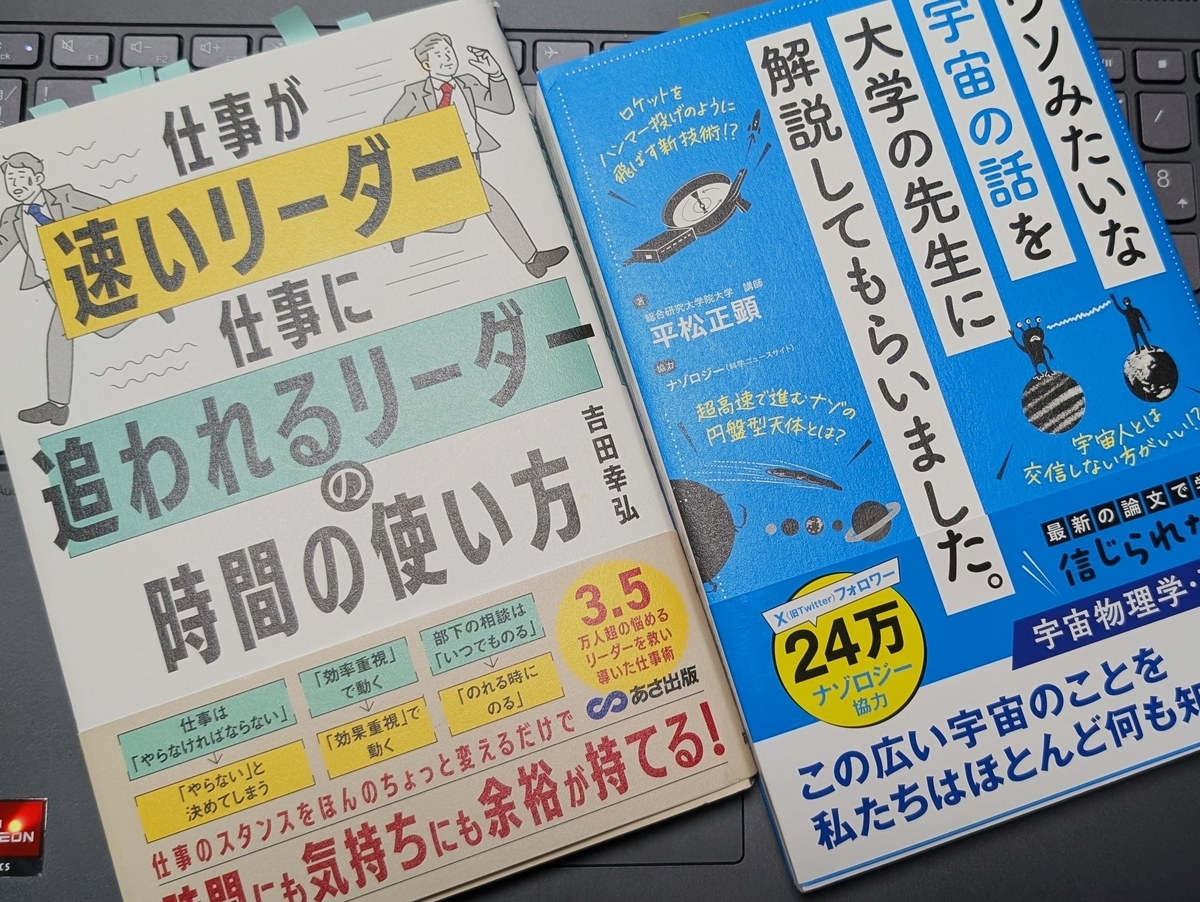 「仕事が速いリーダー 仕事に追われるリーダーの時間の使い方」「ウソみたいな宇宙の話を大学の先生に解説してもらいました」