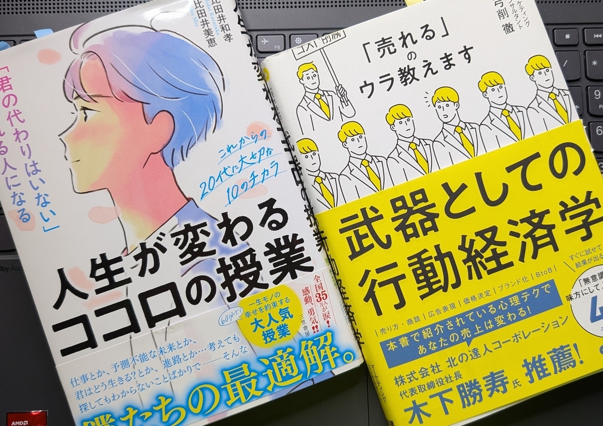 「武器としての行動経済学」「人生が変わるココロの授業 」