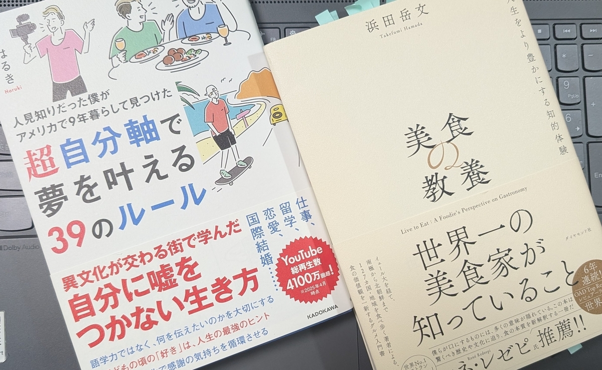 「美食の教養 世界一の美食家が知っていること」「人見知りだった僕がアメリカで9年暮らして見つけた  超自分軸で夢を叶える39のルール」