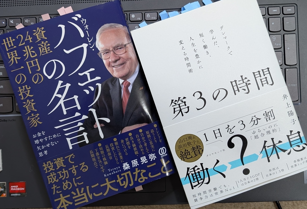 「資産24兆円の世界一の投資家 ウォーレン・バフェットの名言： お金を増やすために欠かせない思考 」「第３の時間: デンマークで学んだ、 短く働き、人生を豊かに変える時間術」